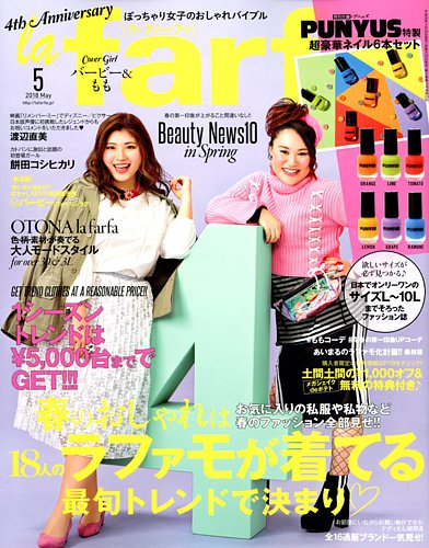 La Farfa ラ ファーファ 18年5月号 発売日18年03月日 雑誌 定期購読の予約はfujisan