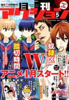 月刊 アクション 2018年5月号 (発売日2018年03月24日) 表紙