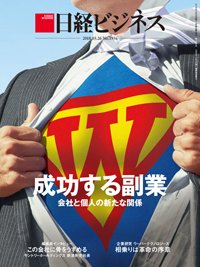 日経ビジネス電子版【雑誌セット定期購読】 2018年03月26日発売号 表紙
