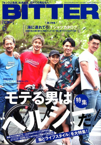 BITTER（ビター） 2018年6月号 (発売日2018年04月24日) 表紙