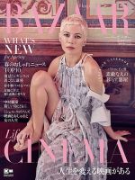 Harper’s BAZAAR（ハーパーズ バザー) 2018年5月号 表紙