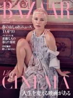 Harper’s BAZAAR（ハーパーズ バザー) 2018年5月号 (発売日2018年03月20日) 表紙