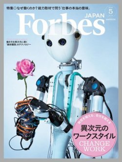 雑誌 定期購読の予約はfujisan 雑誌内検索 早田 がforbes Japan フォーブス ジャパン の18年03月24日発売号で見つかりました