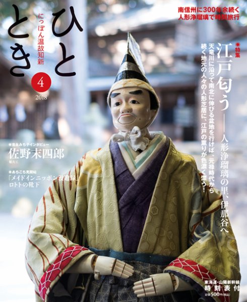 ひととき 2018年4月号 (発売日2018年03月20日) 表紙