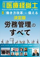 月刊医療経営士 2018年4月号 (発売日2018年03月20日) 表紙