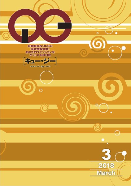 月刊［キュー・ジー］ 2018年3月号 (発売日2018年03月25日) 表紙