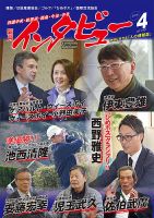 インタビュー 2018年4月号 表紙