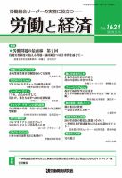 労働と経済 1624号 表紙