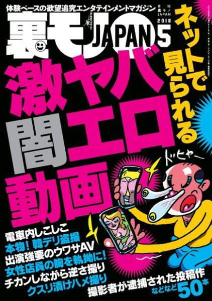 裏モノジャパン　35冊＋被り1冊 裏モノJAPAN 2025/07/28発売号から1年(12冊)(雑誌)（直送品） - アスクル