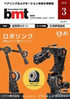 bmt（ベアリング＆モーション・テック） 2018年3月号 表紙