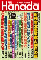 月刊 Hanada 2018年5月号 (発売日2018年03月26日) 表紙