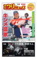週刊つりニュース　関東版 2018年3月30日 (発売日2018年03月26日) 表紙