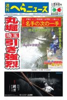 週刊へらニュース 2018年3月30日号 (発売日2018年03月26日) 表紙