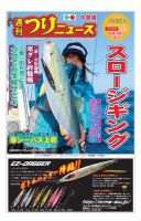 週刊つりニュース　中部版 2018年3月30日号 (発売日2018年03月26日) 表紙