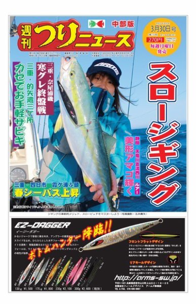 週刊つりニュース　中部版 2018年3月30日号 (発売日2018年03月26日) 表紙