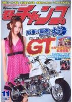 モトチャンプ 11月号 (発売日2007年10月06日) 表紙