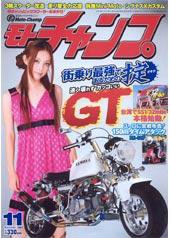 モトチャンプ 11月号 (発売日2007年10月06日) 表紙