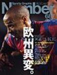 ナンバー(Sports Graphic Number) 687号 (発売日2007年09月13日) 表紙