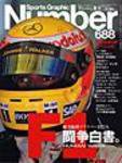 ナンバー(Sports Graphic Number) 688号 (発売日2007年09月27日) 表紙