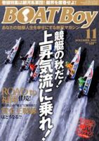 BOAT Boy（ボートボーイ） 11月号 (発売日2007年10月11日) 表紙