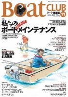 BoatCLUB（ボート倶楽部） 11月号 (発売日2007年10月05日) 表紙