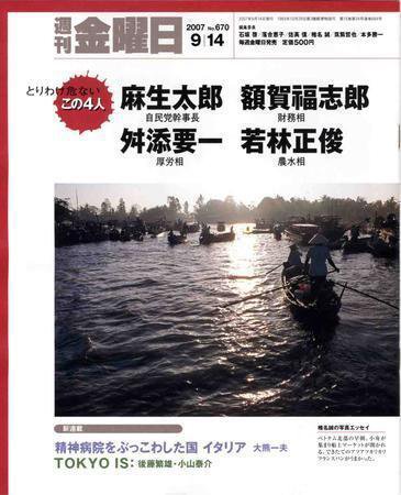 週刊金曜日 671号 (発売日2007年09月14日) 表紙