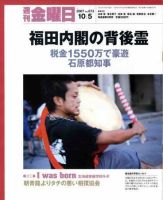 週刊金曜日 673号 (発売日2007年10月05日) 表紙