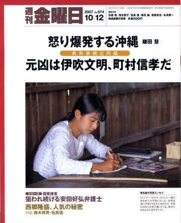 週刊金曜日 674号 (発売日2007年10月12日) | 雑誌/定期購読の予約はFujisan