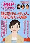 PHPスペシャル 11月号 (発売日2007年10月10日) 表紙