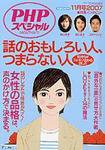 PHPスペシャル 11月号 (発売日2007年10月10日) 表紙