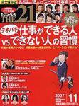 THE21（ザニジュウイチ） 11月号 (発売日2007年10月10日) 表紙