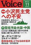 Voice（ボイス） 11月号 (発売日2007年10月10日) 表紙