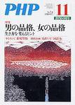 PHP（ピーエイチピー） 11月号 (発売日2007年10月10日) 表紙