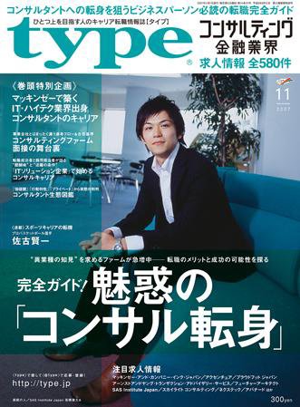 type(タイプ） 2007年11月号 (発売日2007年10月09日) 表紙