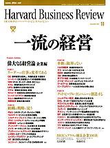 DIAMONDハーバード・ビジネス・レビュー 2007年11月号 (発売日2007年10月10日) 表紙