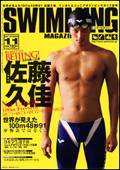 スイミングマガジン 11月号 (発売日2007年10月11日) 表紙