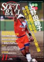 ソフトボールマガジン 11月号 (発売日2007年10月11日) 表紙