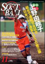 ソフトボールマガジン 11月号 (発売日2007年10月11日) 表紙