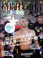 格闘技通信 10/23号 (発売日2007年09月23日) 表紙