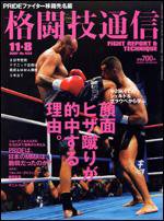 格闘技通信 11/8号 (発売日2007年10月07日) 表紙