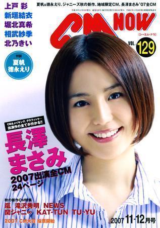 CMNOW（シーエムナウ） vol.129 (発売日2007年10月10日) | 雑誌/定期購読の予約はFujisan