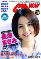 CM NOW 18冊セット 広末涼子 菅野美穂 吹石一恵等 - アート/エンタメ 