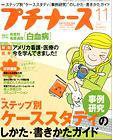 プチナース 11月号 (発売日2007年10月10日) 表紙