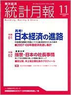 統計月報 11月号 (発売日2007年10月06日) 表紙