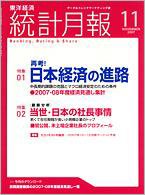 統計月報 11月号 (発売日2007年10月06日) 表紙