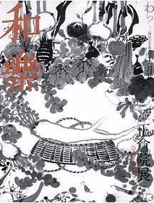 和樂(和楽) 11月号 (発売日2007年10月06日) 表紙