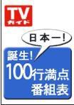 週刊TVガイド長崎・熊本版 9/28号 表紙