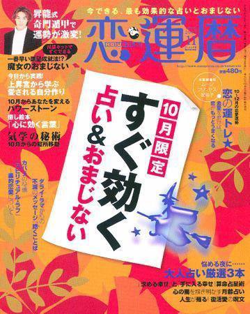 開運帖（かいうんちょう） 11月号 (発売日2007年10月06日) 表紙