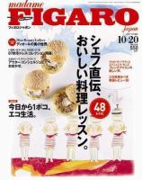 フィガロジャポン(madame FIGARO japon) 10/20号 表紙