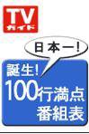 週刊TVガイド石川・富山・福井版 10/19号 (発売日2007年10月10日) 表紙